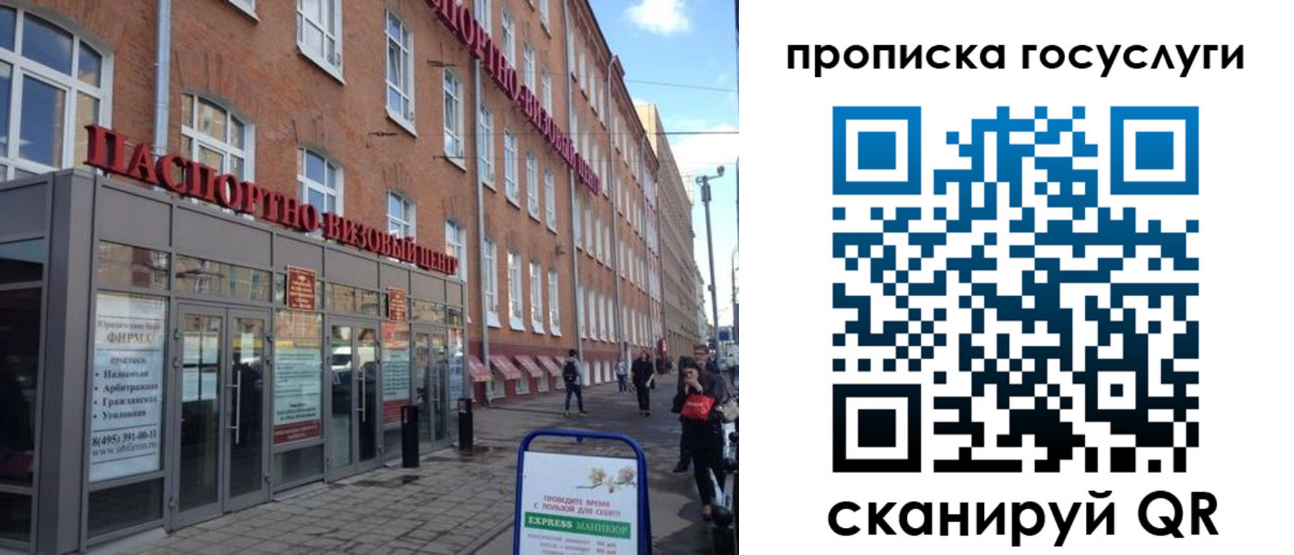 прописка 2025 в Сосенском